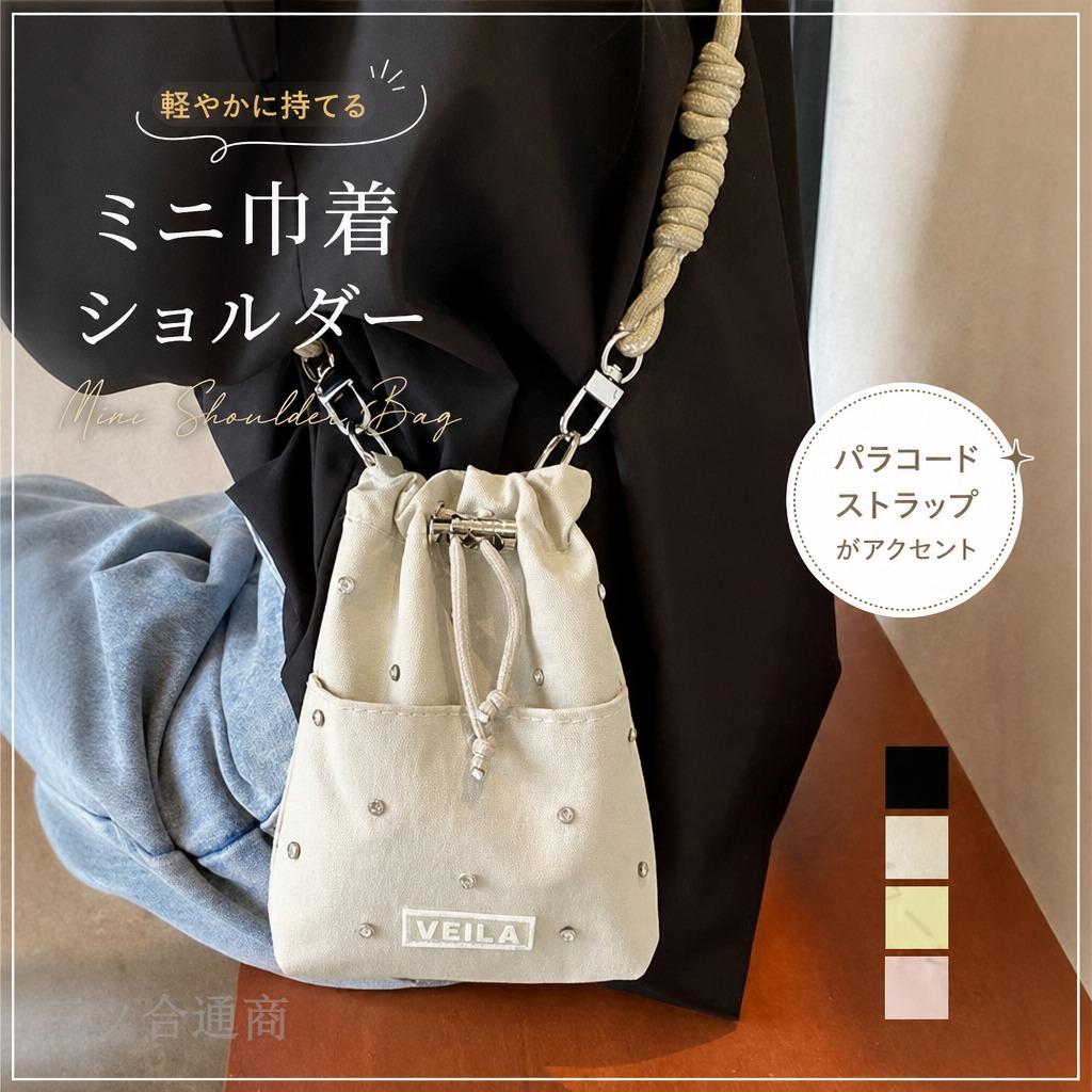 素材：ナイロン+ポリエステルカラー：ブラック/グレイッシュベージュ/ライトイエロー/ベビーピンクサイズ：高さ:約18cm 上横幅:約17cm 底横幅:約13cm マチ:約6cm ショルダー:約120cm（調節不可、取り外し可）■収納について?A4対応（22×31cm)：×?iPadmini対応（19.6×13.5×0.7cm)：×?長財布（10×20cm）：×?二つ折り財布:〇?キーケース:〇?ペットボトル横向き（500ml）：×?ペットボトル縦向き（500ml）：×重さ：約100g裏地：あり内ポケット：なし生産国：中国ナイロンバッグ軽量 ミニバッグ斜めがけバッグ トレンドバッグ スマホショルダー小さめ ガーリーフェミニン ロゴサブバッグトレンド感のある巾着デザインのナイロンミニショルダーバッグ。太めのコードがさりげなくコーデのアクセントに。軽量で持ちやすく、スマホや小物がしっかり入るちょうどいいサイズ感。ガーリーなフォルムが可愛らしく、デイリーからお出かけまで幅広く活躍。 ワンピースやデニムに合わせて、甘めにもカジュアルにも楽しめるアイテム。 .パラコード 巾着 バッグ ミニ ショルダーバッグ は 軽量 で コンパクト な デザイン が 特徴 です。 通勤 通学 や 旅行 など 日常 の さまざま な シーン に 最適 で 男女兼用 として 幅広く お使いいただけます。 カジュアル ファッション にも 合わせやすく、使いやすさ と おしゃれ を 両立 した バッグ です。。 指定された配送時間は承っておりません。素材：ナイロン+ポリエステルカラー：ブラック/グレイッシュベージュ/ライトイエロー/ベビーピンクサイズ：高さ:約18cm 上横幅:約17cm 底横幅:約13cm マチ:約6cm ショルダー:約120cm（調節不可、取り外し可）■収納について?A4対応（22×31cm)：×?iPadmini対応（19.6×13.5×0.7cm)：×?長財布（10×20cm）：×?二つ折り財布:〇?キーケース:〇?ペットボトル横向き（500ml）：×?ペットボトル縦向き（500ml）：×重さ：約100g裏地：あり内ポケット：なし生産国：中国ナイロンバッグ軽量 ミニバッグ斜めがけバッグ トレンドバッグ スマホショルダー小さめ ガーリーフェミニン ロゴサブバッグトレンド感のある巾着デザインのナイロンミニショルダーバッグ。太めのコードがさりげなくコーデのアクセントに。軽量で持ちやすく、スマホや小物がしっかり入るちょうどいいサイズ感。ガーリーなフォルムが可愛らしく、デイリーからお出かけまで幅広く活躍。 ワンピースやデニムに合わせて、甘めにもカジュアルにも楽しめるアイテム。 .パラコード 巾着 バッグ ミニ ショルダーバッグ は 軽量 で コンパクト な デザイン が 特徴 です。 通勤 通学 や 旅行 など 日常 の さまざま な シーン に 最適 で 男女兼用 として 幅広く お使いいただけます。 カジュアル ファッション にも 合わせやすく、使いやすさ と おしゃれ を 両立 した バッグ です。。 指定された配送時間は承っておりません。