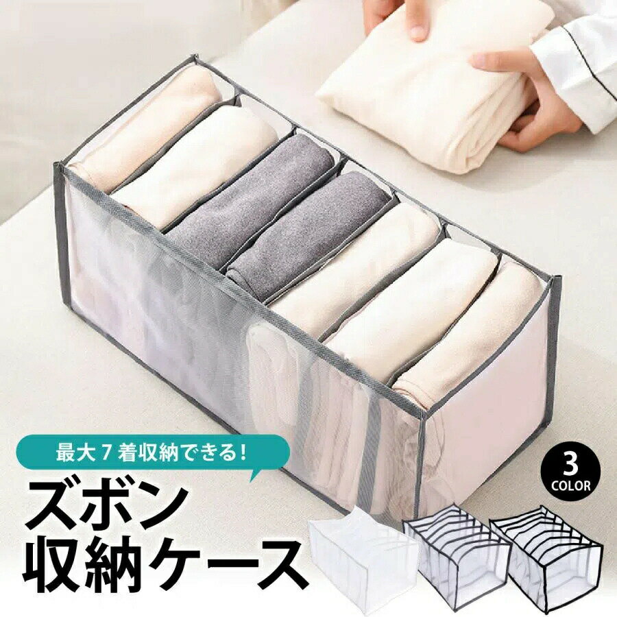 乐天商城 - ズボン 収納 ケース 仕切り 衣類 収納ボックス 7ポケット ジーンズ パンツ 収納ケース タイツ シャツ 手洗い おしゃれ 便利グッズ 折りたたみ 引き出し 収納用品