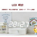 デジタル時計 おしゃれ 時計 置き時計 小さい デジタル 置時計 北欧 見やすい 文字 大きい 温度計 壁掛け 掛け時計 目覚まし時計 LED リモコン アラー...