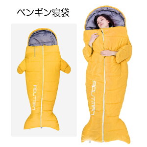 2.15KG 快適温度 0~5度 ペンギン 寝袋人型 人型寝袋 歩ける寝袋 着る寝袋 歩ける 人型 寝袋 シュラフ 冷え性 冷え症 あったか 車中泊 グッズ 冬用 人型寝袋 ダウン 防寒 キャンプ かわいい オシャレ 洗える コンパクト 着る毛布 アウトドア 部屋着 着る布団通販格安セール情報 楽天 通販