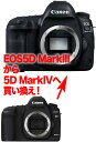 [3年保険付]キヤノン EOS 5DMarkIII→ EOS