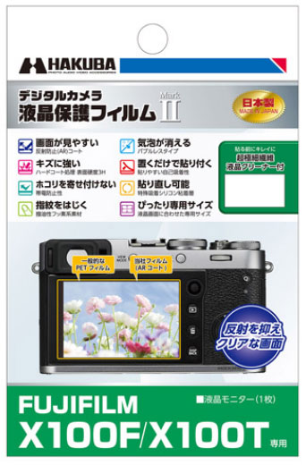 [ゆうパケット発送選択可] ハクバ FUJIFILM X100F / X100T 専用 液晶保護フィルム MarkII [02P05Nov16]