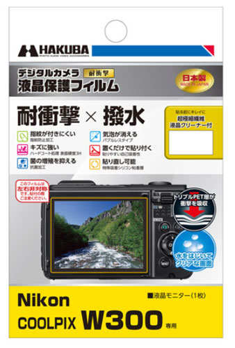 ハクバ Nikon COOLPIX W300 専用 液晶保護