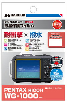 [ゆうパケット発送選択可]ハクバ PENTAX WG-1000 専用 液晶保護フィルム 耐衝撃タイプ デジタルカメラ用液晶プロテクター（JAN:4977187348392）[02P05Nov16]