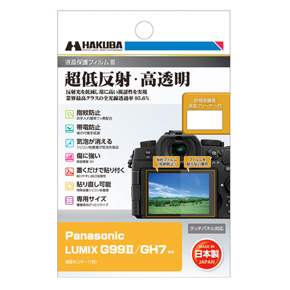 ΥߥĥФ㤨֥ϥ Panasonic LUMIX G99II / GH7  վݸեIII 4977187348552 DGF3-PAG99M2 ǥ륫ѱվեMarkIII[02P05Nov16]פβǤʤ1,170ߤˤʤޤ