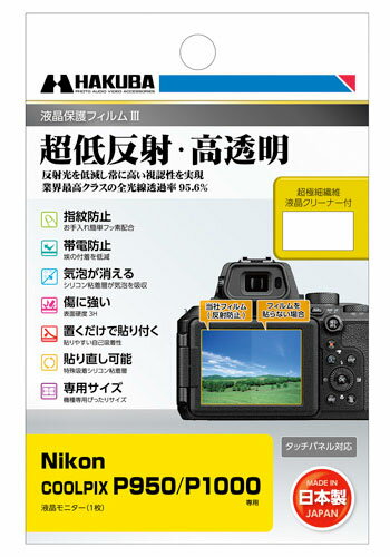 HAKUBA ニコン COOLPIX P950 / P1000 専用 液