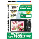 ハクバ デジタルカメラ用液晶保護フィルム FUJIFILM FinePix F300EXR/F200EXR専用[02P05Nov16]