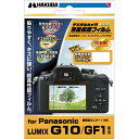 HAKUBA Panasonic LUMIX DMW-GF1/DMW-G10専用液晶保護フィルム(パナソニック LUMIX G10/GF1用液晶プロテクター)[02P05Nov16]【コンビニ受取対応商品】