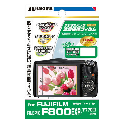ハクバ デジタルカメラ用液晶保護フィルム FUJIFILM FinePix F800EXR / F770EXR 専用[02P05Nov16]