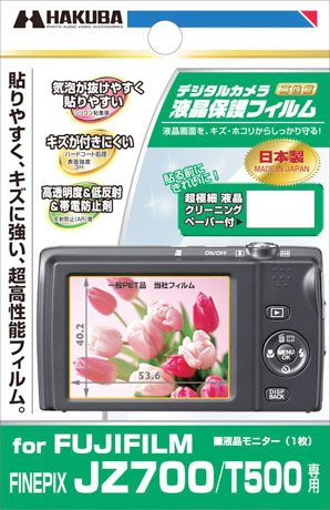 ハクバ デジタルカメラ用液晶保護フィルム FUJIFILM FinePix JZ700/T500専用[02P05Nov16]