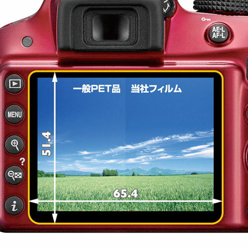 [在庫処分特価]ハクバ Nikon D3300 専用 液晶保護フィルム MarkII D3300(D3400/D3200兼用)デジタル一眼レフカメラ用液晶保護フィルム[02P05Nov16]【コンビニ受取対応商品】