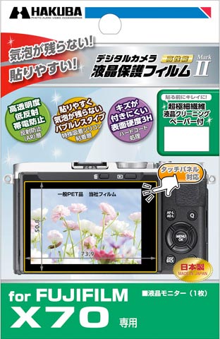 ハクバ FUJIFILM FINEPIX X70 専用液晶保護フィルム MarkII デジタルカメラ用液晶プロテクターJAN:4977187338737[02P05Nov16]【コンビニ受取対応商品】