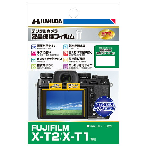 ハクバ FUJIFILM FINEPIX X-T2/X-T1 専用液晶保護フィルム MarkII デジタルカメラ用液晶プロテクターJAN:4977187339123 [02P05Nov16]