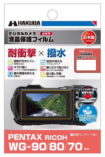[ゆうパケット発送選択可]ハクバ 液晶保護フィルム PENTAX WG-90 / RICOH WG-80 / ...