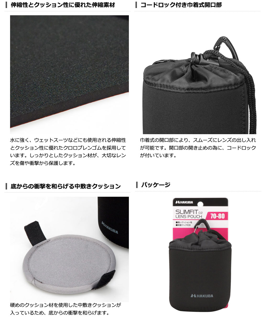 HAKUBA/ハクバ スリムフィット02 レンズポーチ 70-80 （収納サイズ：Φ70×H80mmまで...