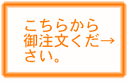 2、値段問合せをした商品を注文す