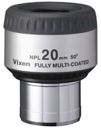 【展示品特価】Vixen NPL20mm 天体望遠鏡アイピース [02P05Nov16]