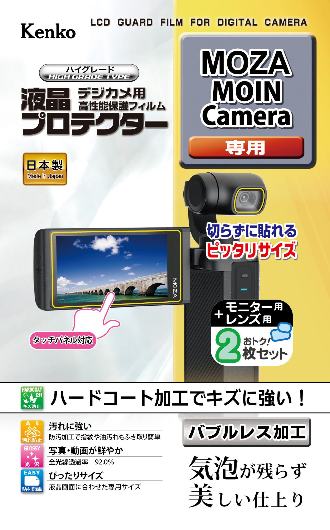 Kenko MOZA MOINカメラ MPC01用液晶保護フィルム 4961607734803 02P05Nov16