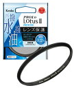 メール便で送料無料 ケンコー 43mm PRO1D LotusII (ロータス2) プロテクター 4961607237373 薄枠レンズ保護フィルター 02P10Jan15