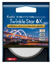 [メール便で送料無料]ケンコー PRO1D R-トゥインクル・スター6X 55mm (W) 4961607825532 クロスフィルター [02P10Jan15]