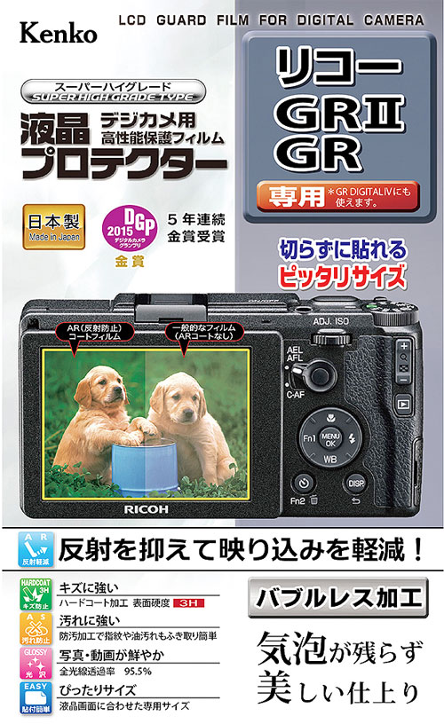 Kenko RICOH GRII/GR用液晶保護フィルム GR DIGITAL IV/GR DIGITAL III/CX6/CX5/CX4/CX3にも使用可能『1〜3営業日後の発送予定』（4961607859971/KLP-RGR2） 02P05Nov16