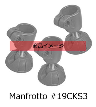 Manfrotto - [決算特価]マンフロット #19SCK3 スパイク付きサクションカップタイプ石突き3個入り『1〜2営業日後の発送』[対応機種：#MT294A3,#MK294A3,#MT190XPRO3,#MK190XPRO3][02P05Nov16]