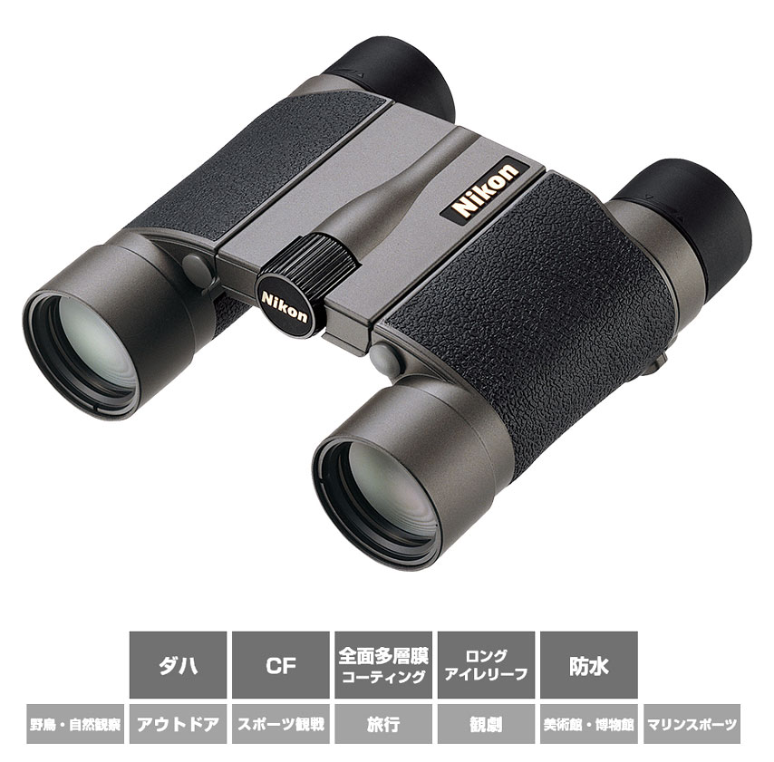Nikon 10x25HG L DCF 双眼鏡（4571137580841）