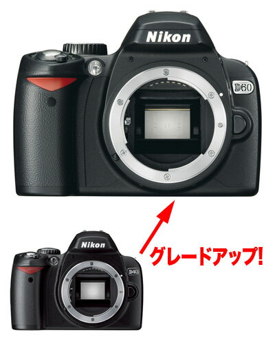 Nikon D40→D60 ニコンデジタル一眼レフボディーグレードアップ『1~3営業日後の発送』[02P05Nov16]