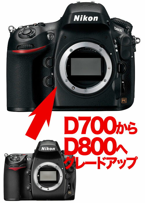 Nikon D800 ニコン←D700 デジタル一眼レフボディーグレードアップ[02P05Nov16]【コンビニ受取対応商品】