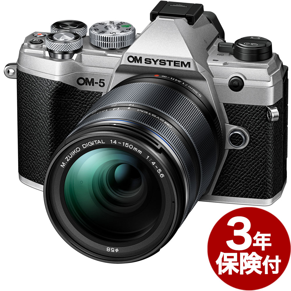 3年保険付 OMシステム OM-5 14-150mmII レンズキット シルバー『2022年11月発売』OLYMPUS OM-5 ボディー M.ZUIKO DIGITAL ED 14-150mm F4.0-5.6II高倍率標準ズームレンズキット 02P05Nov16