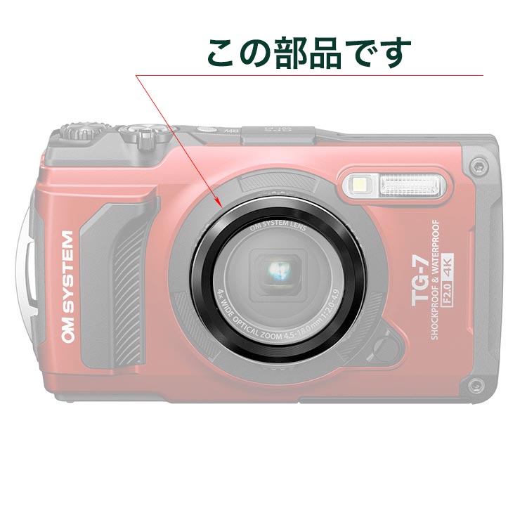 乐天商城 - OLYMPUS レンズリングフロント TG-7用飾りリング (マエキャップユニット) WU607100 [02P05Nov16]