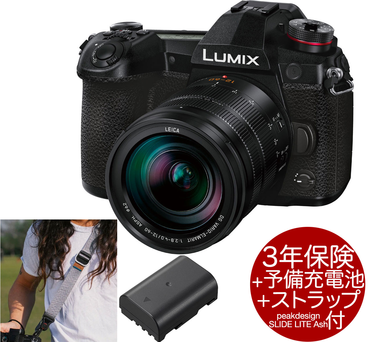 [3年保険+peakdesign SLIDE LITE+予備電池付] Panasonic LUMIX G9 PRO レンズキット G9PRO Body + ライカDG標準ズームレンズ[数量限定で予備電池とストラップサービス][02P05Nov16]