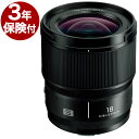 3年保険付 パナソニック LUMIX S18mm F1.8 S-S18 Panasonic フルサイズ一眼Sシリーズ用小型超広角レンズ ライカ/パナソニック Lマウント『2022年10月20日発売』 02P05Nov16