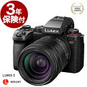 [3年保険付] Panasonic LUMIX S5 MarkII 高倍率ズームレンズキット DC-S5M2H LUMIX S5IIボディー + S28-200mm F4-7.1 MACRO O.I.S. (S-R28200)高倍率標準ズームレンズキット『2024年4月25日発売』 [02P05Nov16]