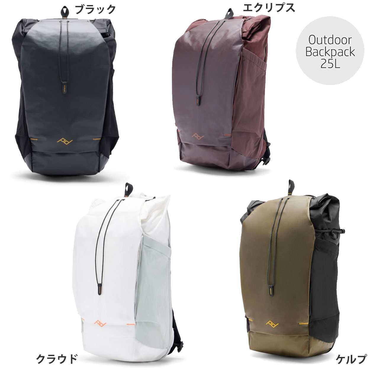 Peak Design(ピークデザイン) アウトドアバックパック25L ブラック BABP-25-BK-1／クラウド BABP-25-CD-1／エクリプス BABP-25-EP-1／ケルプ BABP-25-KP-1 アウトドアシリーズ25リットルバックパック