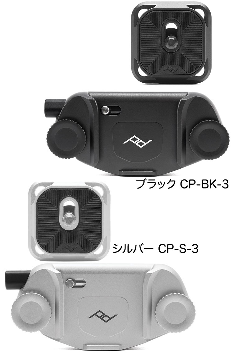 ピークデザイン キャプチャー クイックリリースベース＆プレートセット Peak Design CP-BK-3ブラック／CP-S-3シルバー【送料無料/レターパックあるいは宅配便での発送】 02P05Nov16