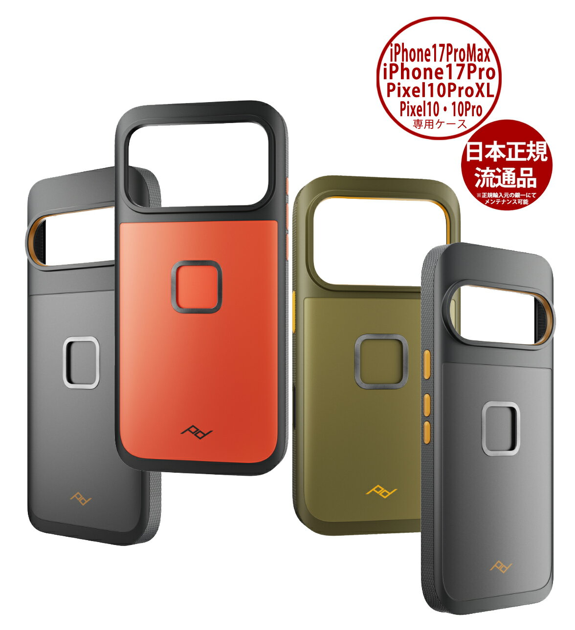 乐天商城 - peakdesign ナーケース 堅牢性を高めたスマートフォンケース for iPhone17 Pro Max／iPhone17 Pro／Pixel 10 Pro XL／Pixel 10・10 Pro ピークデザイン GNAR case M-MX-CE-**-1/M-MX-CF-**-1/M-MX-CG-BK-1/M-MX-CM-BK-1 [02P27Jun14]