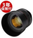 3年保険付 SAMYANG AF 85mm F1.4 ソニーFE ポートレートレンズ 8809298885830 『即納』【あす楽対応】望遠単焦点レンズ SonyEマウント 02P05Nov16