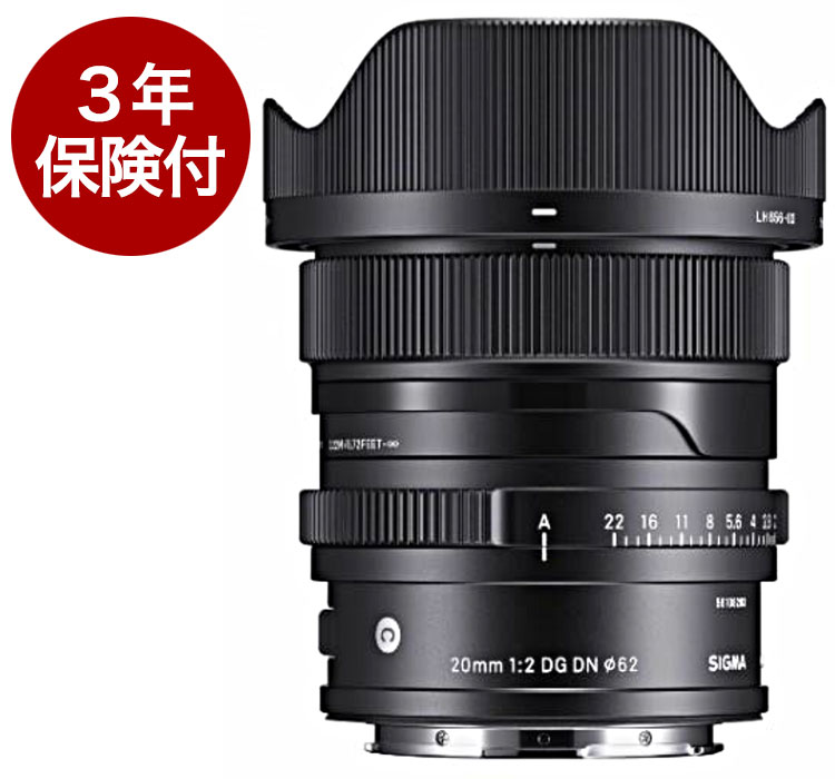 [3年保険付特価] Sigma 20mm F2 DG DN | Contemporary ソニーE フルサイズミラーレス一眼対応小型単焦点超広角レンズフルサイズマウント[02P05Nov16]