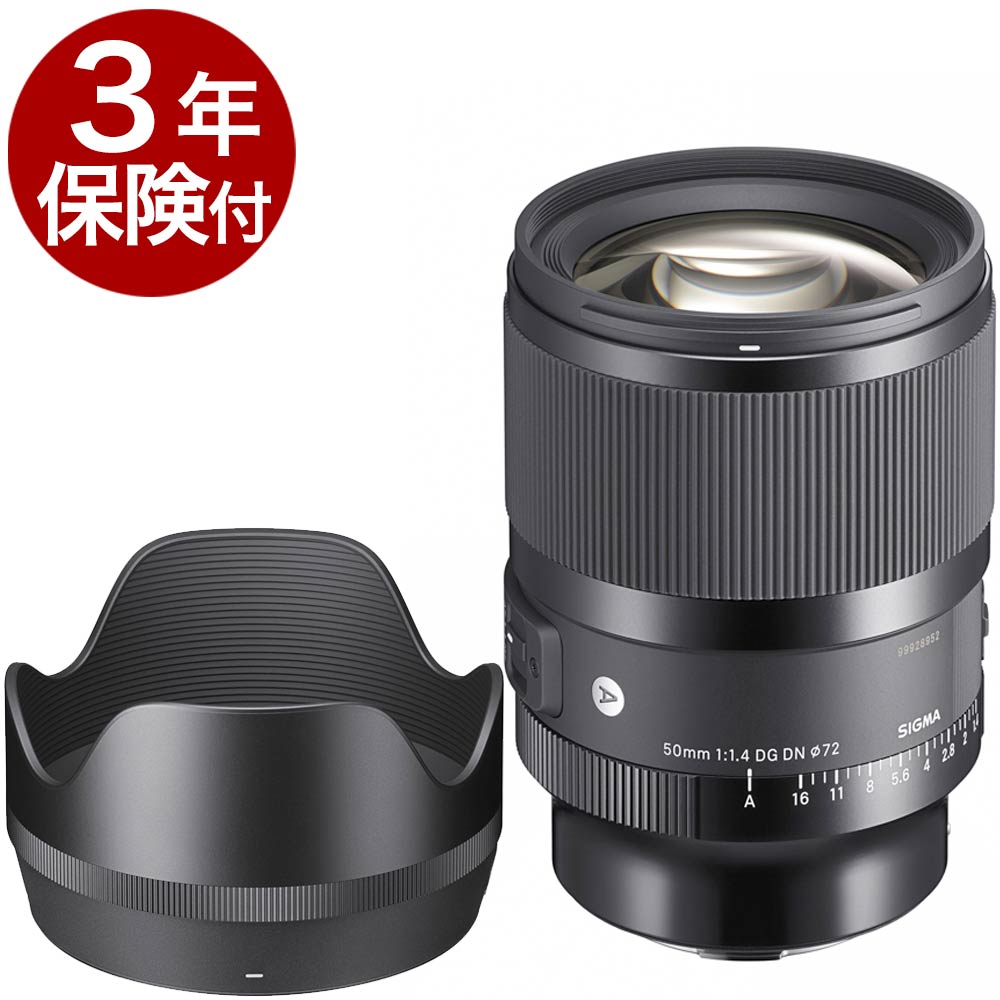 【3年保険付】SIGMA 50mmF1.4 DG DN Art シグマ大口径単焦点標準レンズ ソニー Eマウント／ライカパナソニックLマウント 02P05Nov16