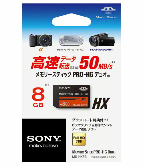 [メール便で送料無料]ソニー メモリースティック PRO-HG Duo 8GB Sony MS-HX8B メモリーカード[02P05Nov16]