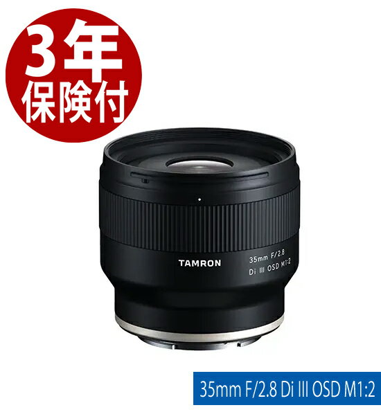 [3年保険付] タムロン 35mm F/2.8 Di III OSD M1:2 SONY E マウント [Model F053] (4960371006673) ミラーレス専用設計SONY Eマウント用広角単焦点レンズ TAMRON[02P05Nov16]
