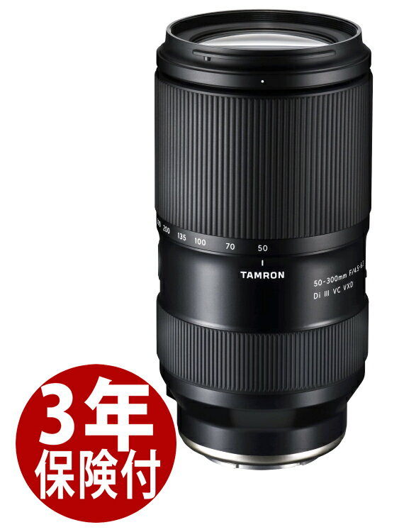 [3年保険付] タムロン 50-300mm F/4.5-6.3 
