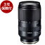 タムロン 18-300mm F/3.5-6.3 Di III-A VC VXD (Model B061) ソニーEマウント APS-Cミラーレス一眼用リニアモーターフォーカス搭載・手ブレ補正16.6倍高倍率標準ズームレンズ [02P05Nov16]