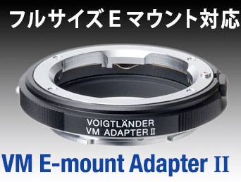 Voigtlander VM E-Mount AdapterII JAN:4530076631410 フルサイズセンサー対応！VM(ライカM)→ソニーアルファEマウントアダプター2 (フォクトレンダー ライカMバヨネットマウントレンズ→Sony NEXボディー用)VM-E2 02P05Nov16