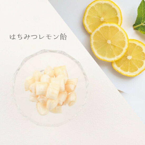 伊豆の手作り飴 はちみつレモン飴 伊豆産レモンピール使用 国産ハチミツ