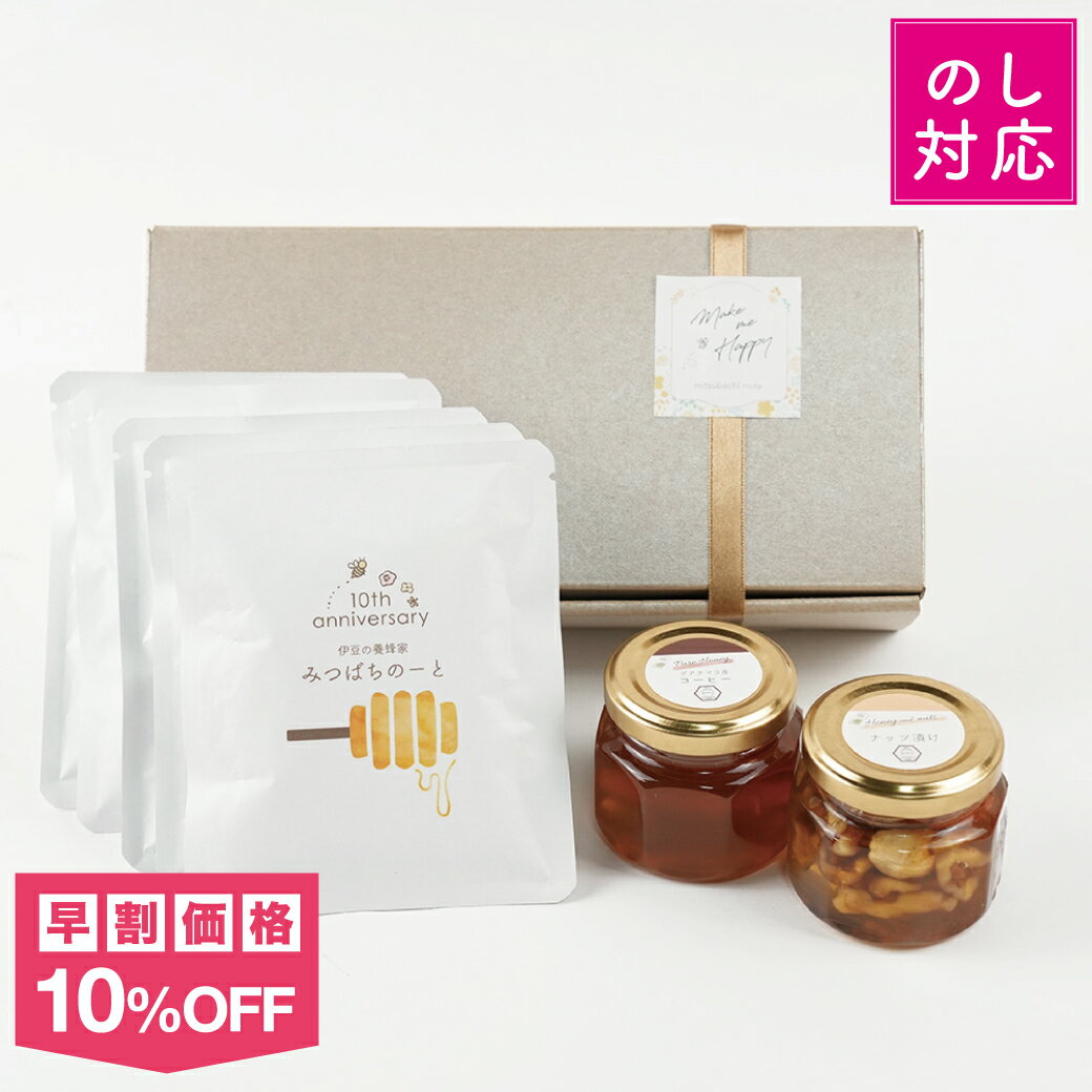 【最大1000円クーポン！期間限定】ハチミツとコーヒーのギフトセット コーヒーハチミツ70g ナッツ漬け7..