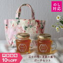 【最大750円OFFクーポン!6/25】花々の雫と清夏の薫り ポーチセット 120g 2本セット 国産ハチミツ ギフト ポーチ付き 純粋蜂蜜
