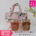 【ギフト 早割10%OFFクーポン 6/30まで】花々の雫とナッツ漬け ポーチセット 120g 2本セット 国産蜂蜜 ギフト ハチミツ 蜂蜜