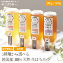 【5種類から選べる】国産100% 天然 生はちみつ 5種類から選べる チューブタイプ200g 300g 500g 国産はちみつ 純正はちみつ混ぜ物なし 非加熱 ...